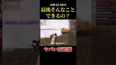 最後そんなことできる？ヤバい近距離 #荒野行動 #リーグ戦 #キル集 #スクワット #icl