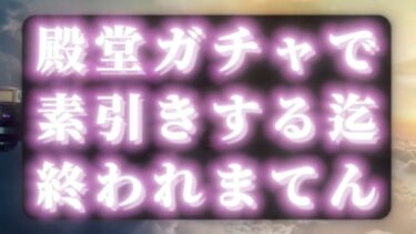 ㊗️荒野行動7周年　殿堂ガチャで神引きしてみた