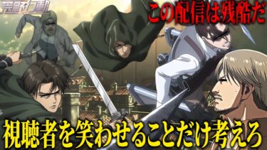 【生配信】音量注意な進撃 撮影風景。新キャラ ミケ登場で爆笑回の予感【ひかふぁみ配信】【荒野行動 声真似】【進撃の巨人 final】