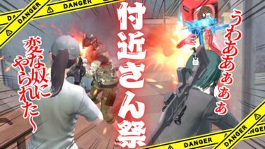 【荒野行動】付近さん祭開催！マンション戦面白反応集【荒野の光】【7周年も荒野いこうや】