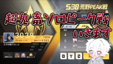 【荒野行動】超鬼畜ソロピーク戦全力でいきます配信！！！！【本気のピーク戦】