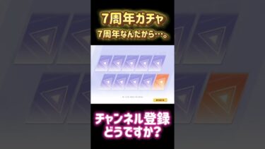 荒野行動7周年おめでとうございます。7周年ガチャを回させていただきました。　#荒野の光　#荒野の光目指す #荒野の光マント #ゲーム実況