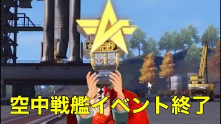 軍団活動「嵐の半島」ミッション【荒野行動】1419PC版「荒野の光」「7周年も荒野でいこうや」