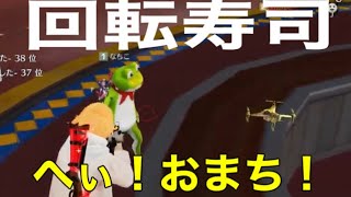 【夜の部】やらないか！ランドでお寿司屋さん【荒野行動】1390PC版「荒野の光」[7周年も荒野でいこうや」