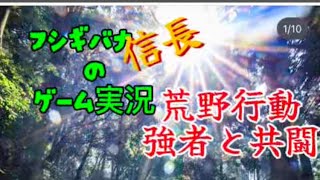 フシギバナ信長のゲーム実況 #022 荒野行動 小学生男子と共闘