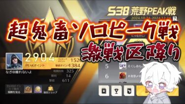 【荒野行動】2900から超鬼畜ソロピーク配信！！！！【本気のピーク戦】