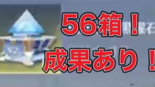 ＃ペニンシュラ大脱走「５６箱開封」超レア〇個！【荒野行動】1470PC版「荒野の光」「7周年も荒野でいこうや」