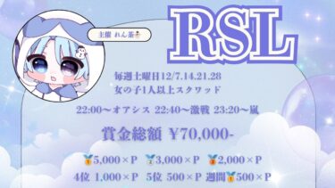 【荒野行動】総額70,000 れん茶主催 12月度RSL day4【実況：もっちィィの日常】