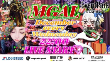 【荒野行動】 MGAL 〜 エムギャル男女３スクリーグ 〜 １２月度 day❹  実況！！【リーグ最終日】