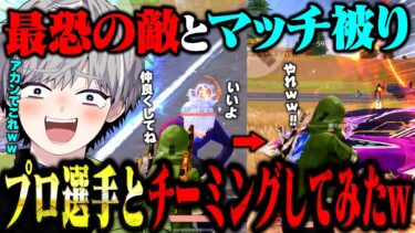 【放送事故】火力最強と野良で被ったからチーミングして味方にしたら最強すぎたwww【荒野行動】