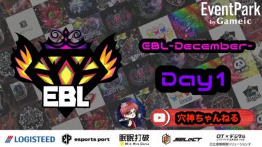 【荒野行動】実況！！【EBL】~12月度DAY1~FFL/ASGL提携予選League