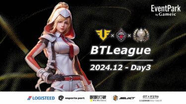 【荒野行動】実況！！【BTL】~12月度DAY3~FFL/ASGL提携League