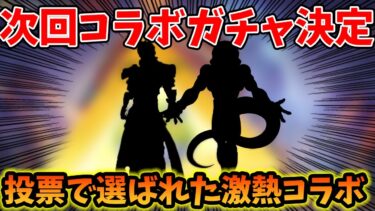 【荒野行動】ユーザーが選んだコラボが決定！最新アプデのガチャ発表がアツいｗｗｗ