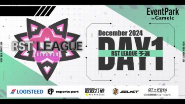 【荒野行動】12月度 “RST LEAGUE 予選”《Day1》実況!!