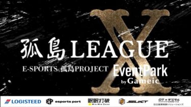 【荒野行動】孤島 LEAGUE DAY3【SEASON1】【大会実況】