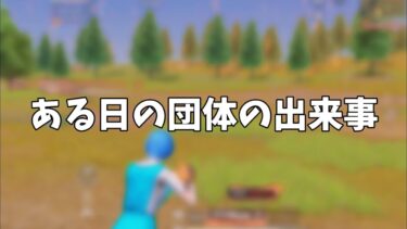 【荒野行動】死体撃ちされたからボコボコにしてみたwww