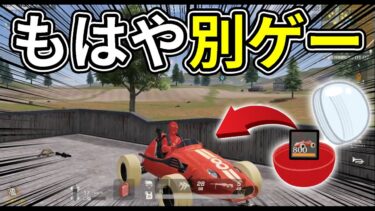 【荒野行動】『車がカプセルで持ち運べる別ゲーにｗｗ』最新アプデがヤバすぎるｗｗ【カプセルカー】