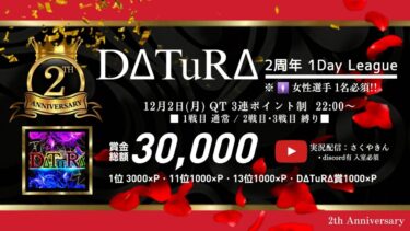 【荒野行動】DΔTuRΔ 2周年RooM 【3戦pt制】