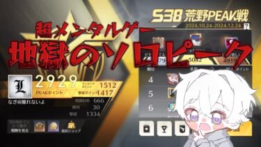 【荒野行動】2929から行く超鬼畜ソロピーク配信！！！！【本気のピーク戦】