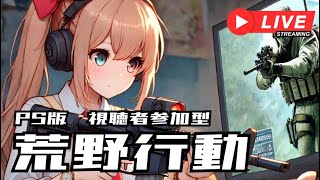 【荒野行動】Switchほどラグくないゲーム～Switchに戻る(01:10:00あたり)