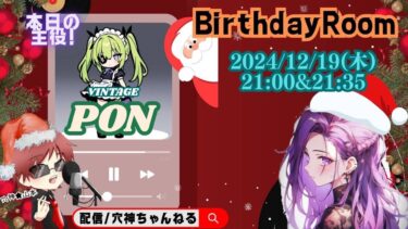 【荒野行動】実況！【PON　BirthdayRoom】