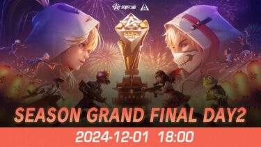 『KNIVES OUT PRO LEAGUE』荒野行動プロリーグ S5 GRAND FINAL DAY2