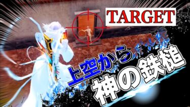 【荒野行動】CS・AWM使うと余裕で起点作れるからサブ武器砂オススメ！！