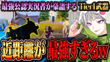 圧倒的Tier1武器で近距離をぶっ壊しまくってきたwww【荒野行動】