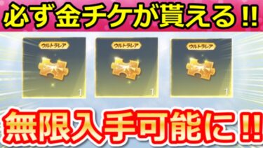 【荒野行動】今すぐやること。金チケ無限入手可能に＆春節ガチャコイン入手法！M27最終形態の撃破演出・お得なイベント情報（Vtuber）