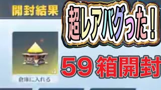 ＃ペニンシュラ大脱走「59箱開封」【荒野行動】1538PC版「荒野の光」