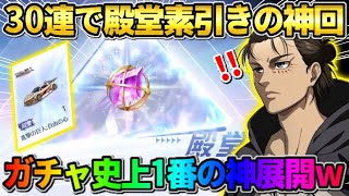 【荒野行動】人生初の殿堂素引き！進撃殿堂を30連回したらエグすぎる引きして過去1の神回にwwwww