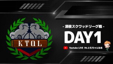 【荒野行動】KNL~KOARA NIGHT LEAGUE~ Day1  深夜スクワッドリーグ戦 #荒野行動  #リーグ戦