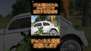 【荒野行動】戦車されても綺麗なキャラコンとAIMでワンパ潰せますww #shorts #荒野行動