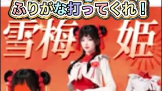 【最新情報】「雪梅姫」「如意棒」【荒野行動】1632PC版「荒野の光」