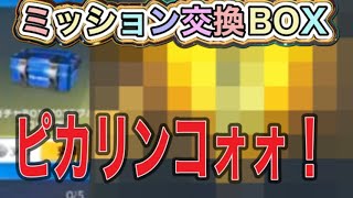 軍団活動「ミッション」【荒野行動】1588PC版「荒野の光」