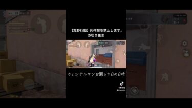 ウェンデルケン倒した日の日常#荒野行動 #fps #荒野女子 #ゲーム実況 #チャンネル登録お願いします