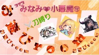 【荒野行動】　373❤︎小悪魔®お遊びroom。　大会実況。遅延あり。