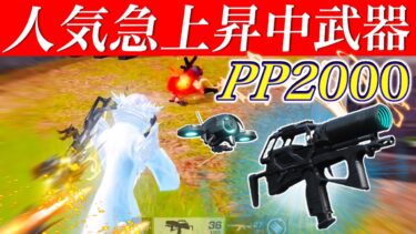 【荒野行動】意外と強い？PP2000医療銃を使ってドン勝へ！！ #shorts