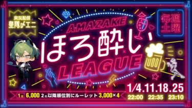 【荒野行動】1月度甘酒ほろ酔いLeague　Day4