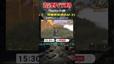 ローキルの練習が必要　#荒野行動　#ゲーム実況