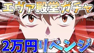 【荒野行動】エヴァコラボ殿堂ガチャリベンジマッチ【ゆっくり実況】