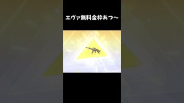 エヴァ無料分引いたら金枠でた～【荒野行動】