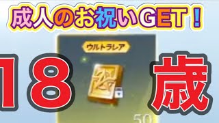 成人おめでとう！荒野ではなにがあるのか？【荒野行動】1573PC版「荒野の光」