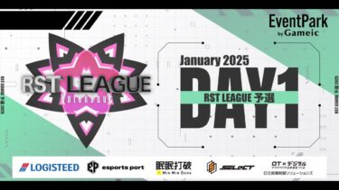 【荒野行動】1月度 “RST LEAGUE 予選”《Day1》実況!!