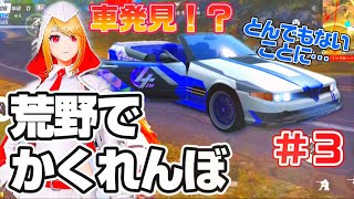 【実況】荒野行動でかくれんぼしながら運転しようとしたら何処に向かって走っているか分からなくなった件wwww