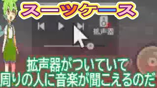 #リコリス「拡声器」なんだこれ？#ずんだもん【荒野行動】PC版「荒野の光」