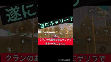 クランのお荷物害悪プレイヤー遂に？？？　　　　　　　　　　　　　　　#キル集 #害悪 #荒野行動 #ゲーム実況 #検問