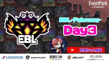 【荒野行動】実況！！【EBL】LCS提携予選~2月度DAY3~