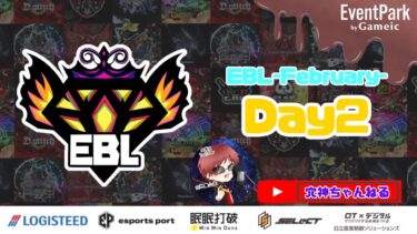 【荒野行動】実況！！【EBL】LCS提携予選~2月度DAY②~