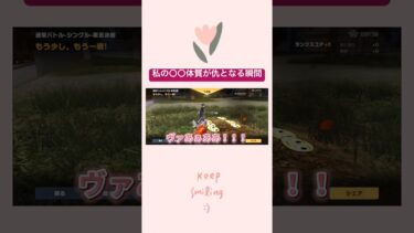 【荒野行動】私の〇〇体質が仇となる瞬間が撮れましたwww#荒野行動 #ゲーム実況 #funny #shorts